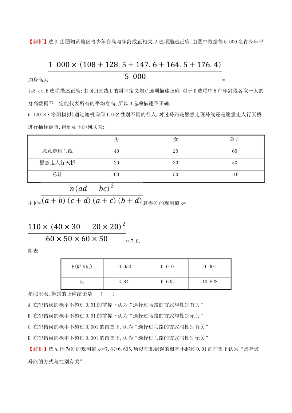 （全国通用版）高考数学一轮复习 第九章 算法初步、统计、统计案例 课时分层作业六十三 9.4 变量间的相关关系与统计案例 理-人教版高三全册数学试题_第3页