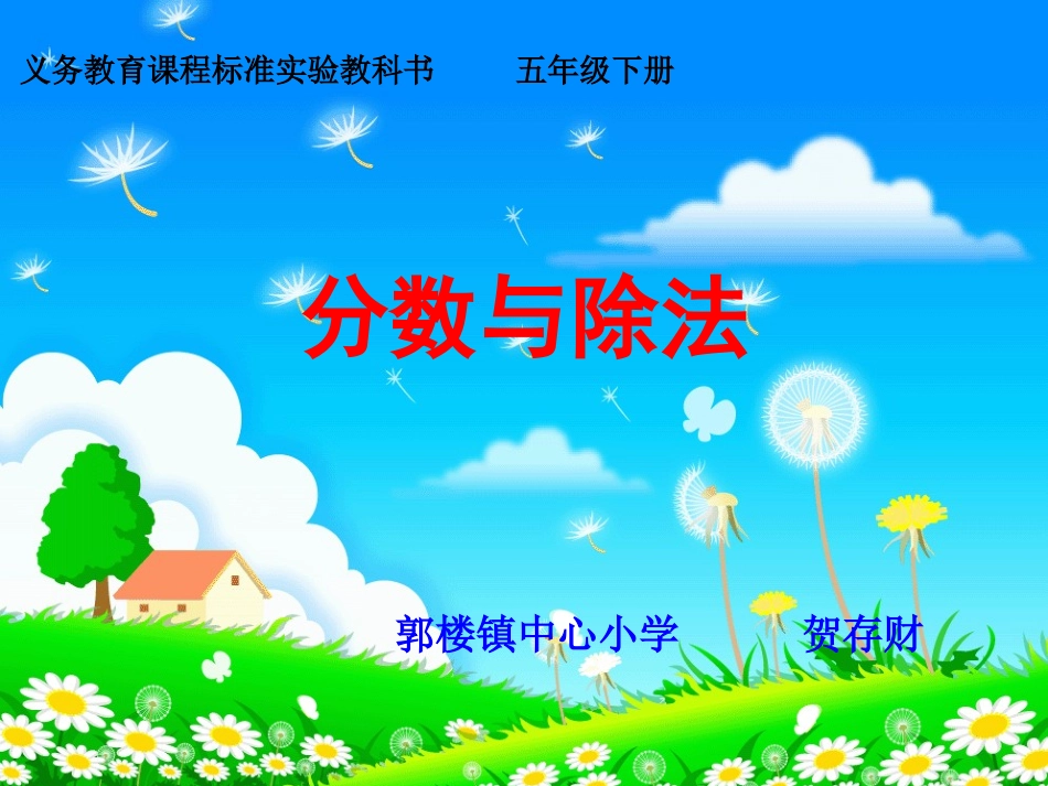 分数与除法-公开课-02_第2页