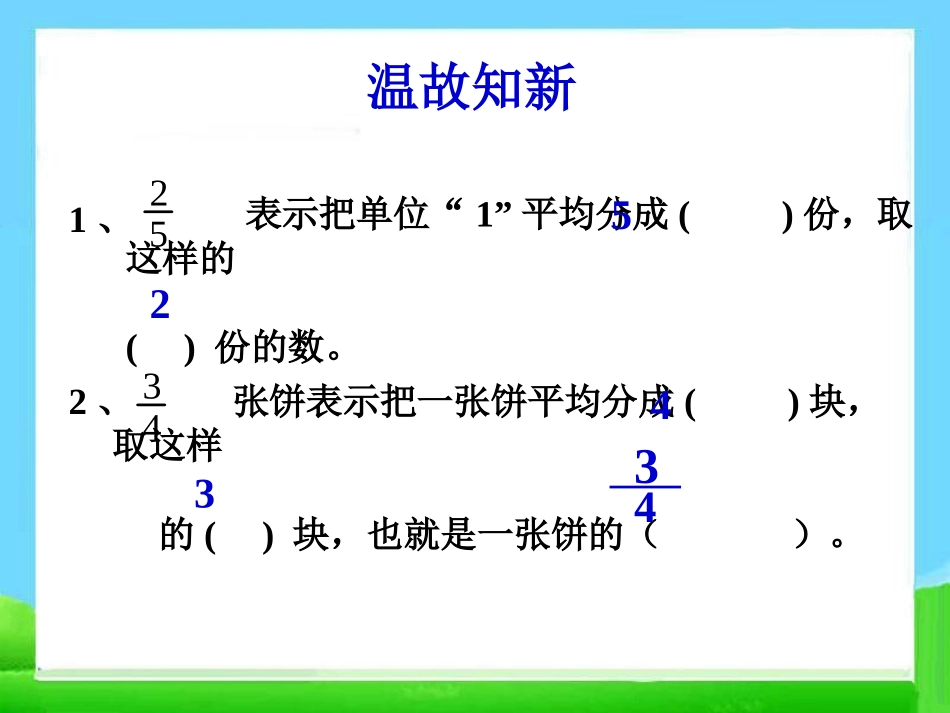 分数与除法-公开课-02_第3页