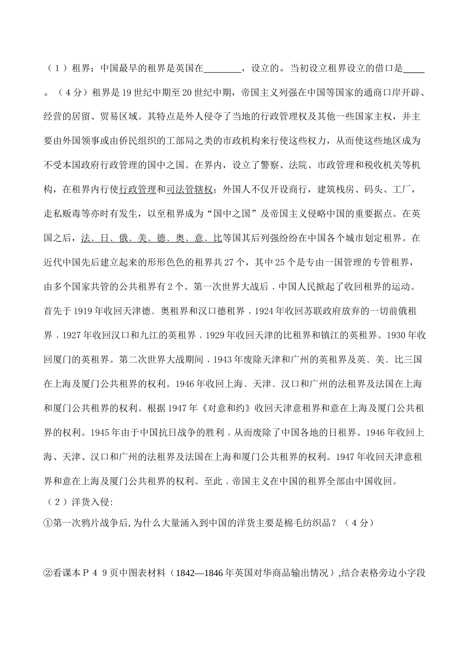 高一历史 第10课 鸦片战争后的中国社会经济 自学练习课_第2页