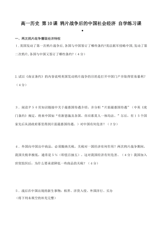 高一历史 第10课 鸦片战争后的中国社会经济 自学练习课