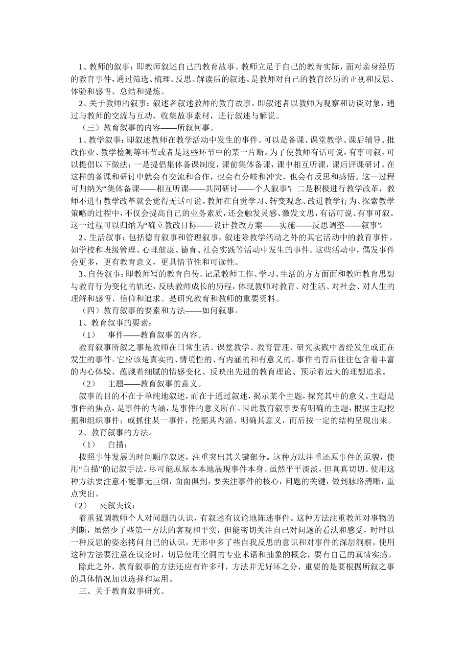 教育叙事与教育叙事研究_第2页
