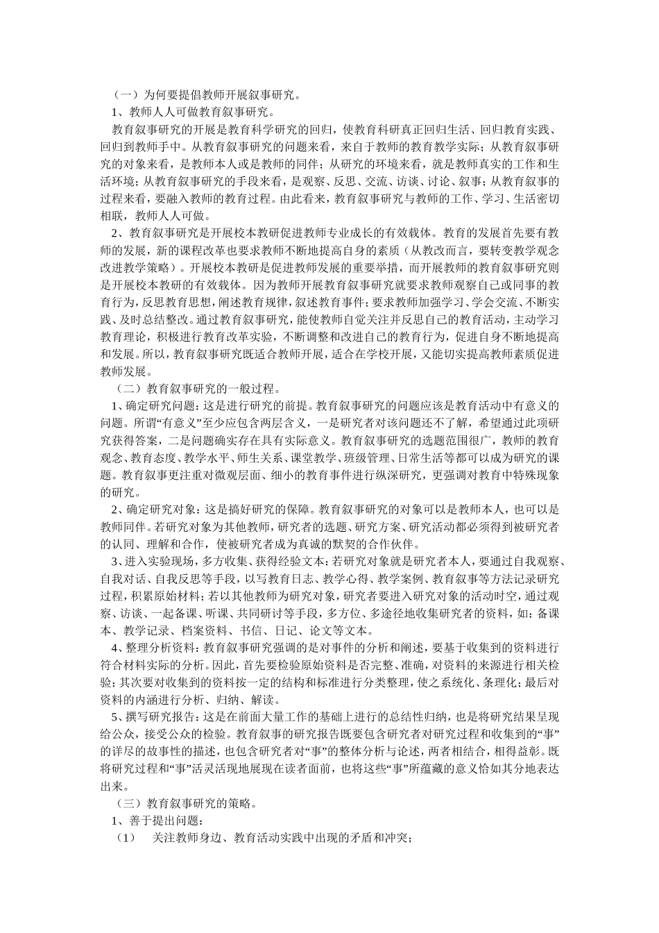 教育叙事与教育叙事研究_第3页
