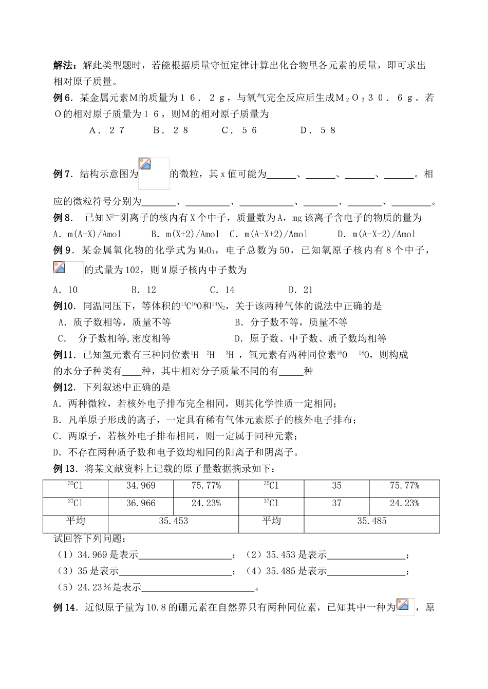 湖南省华鑫高中高一化学竞赛辅导 第十五讲 原子结构_第2页