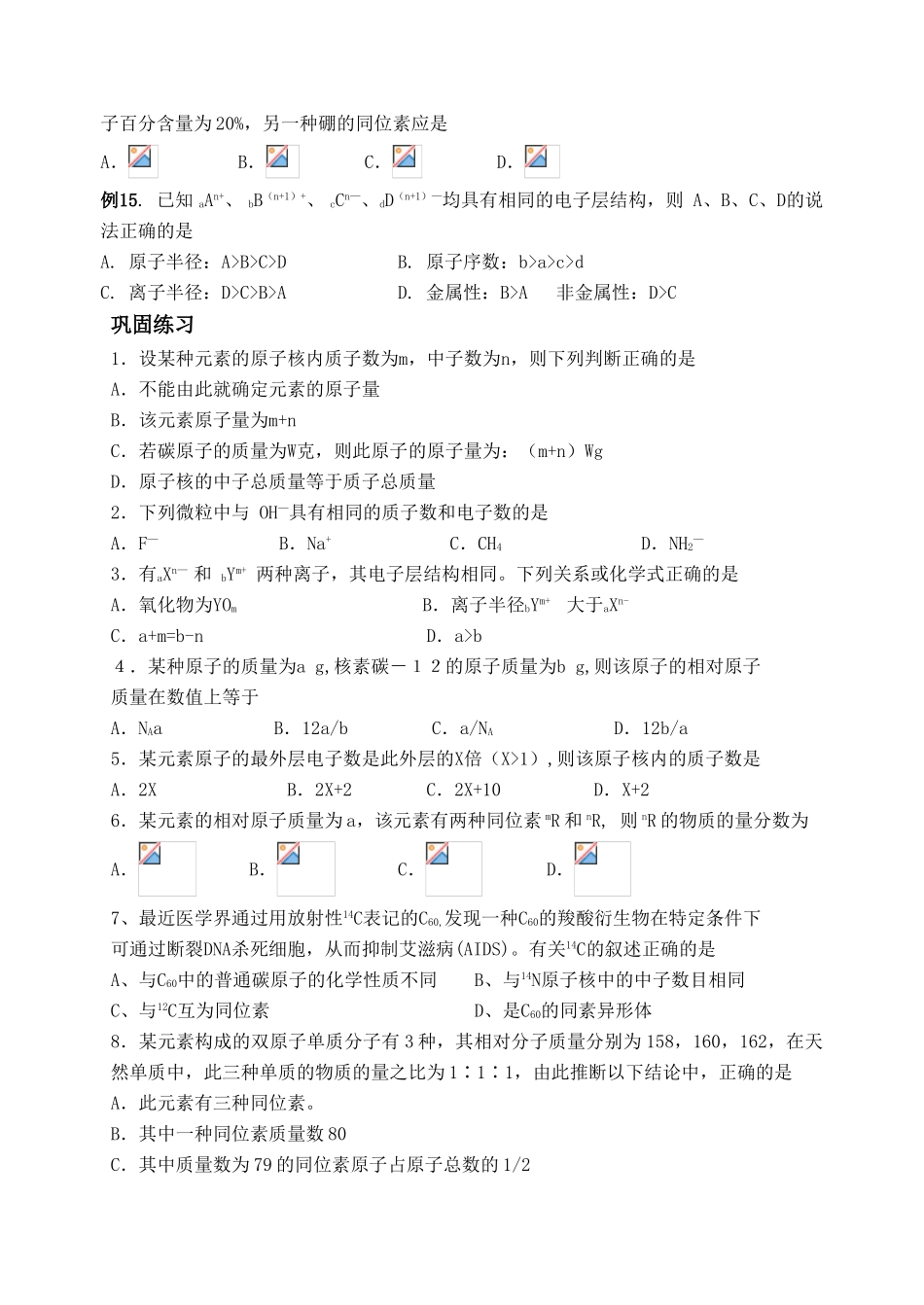 湖南省华鑫高中高一化学竞赛辅导 第十五讲 原子结构_第3页