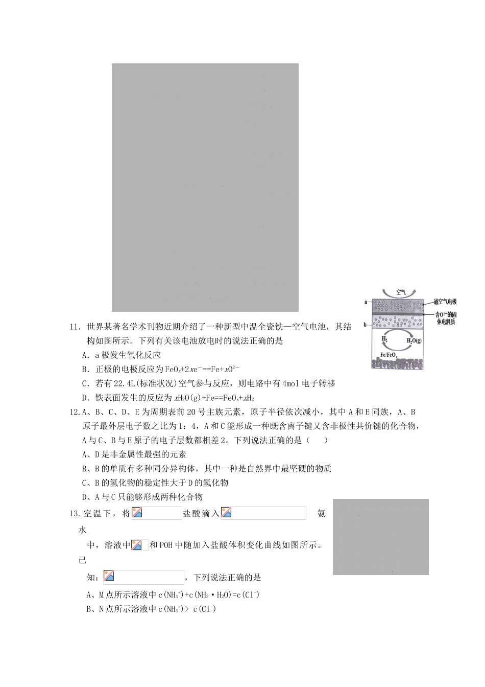 湖北省浠水县高三化学仿真模拟考试试题（四）-人教版高三全册化学试题_第2页