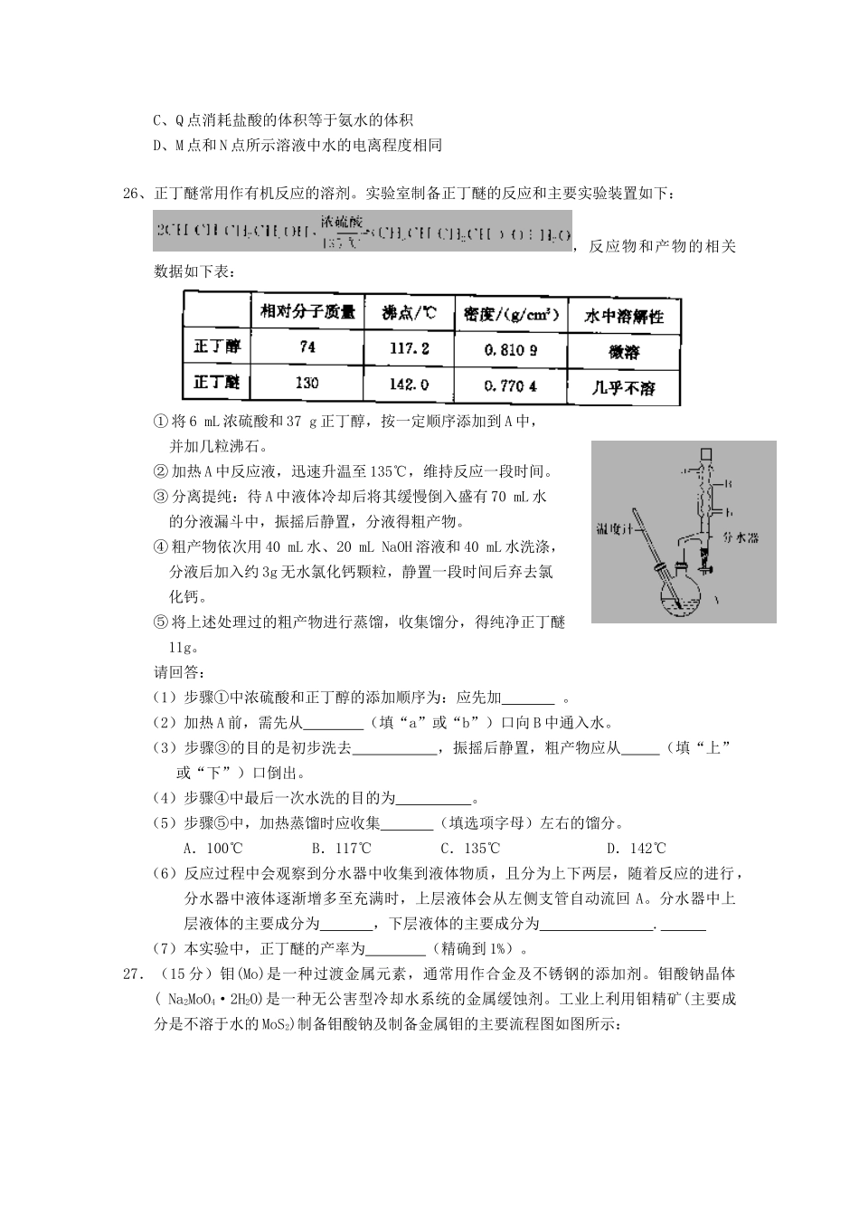 湖北省浠水县高三化学仿真模拟考试试题（四）-人教版高三全册化学试题_第3页