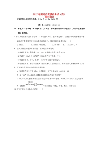 湖北省浠水县高三化学仿真模拟考试试题（四）-人教版高三全册化学试题
