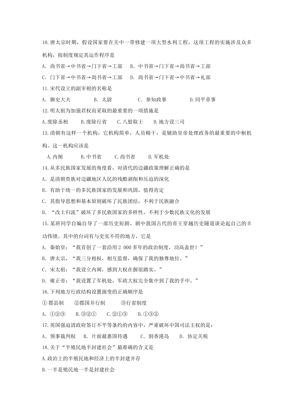 云南省泸水市学高一历史上学期期中试题-人教版高一全册历史试题_第2页