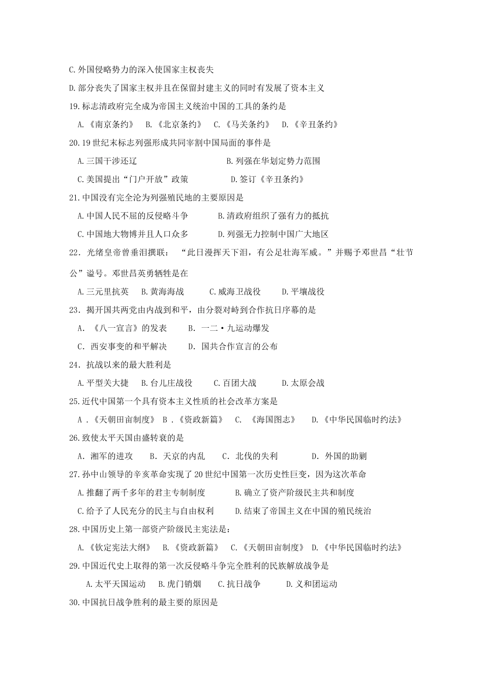 云南省泸水市学高一历史上学期期中试题-人教版高一全册历史试题_第3页