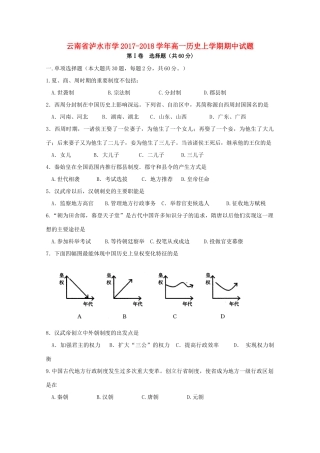 云南省泸水市学高一历史上学期期中试题-人教版高一全册历史试题