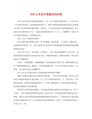 为什么冬至不是最冷的时候
