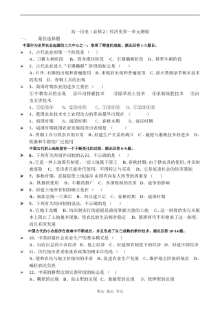 高一历史（必修2）经济史第一单元测验2