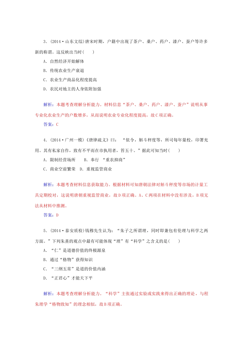 高考历史二轮复习 第一部分 第3讲 中华文明的成熟与繁荣专题精练-人教版高三全册历史试题_第2页