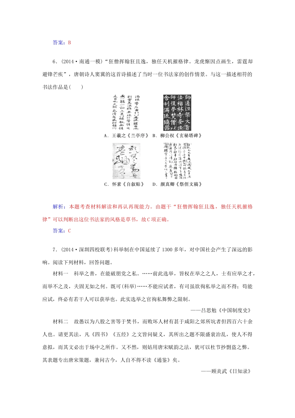 高考历史二轮复习 第一部分 第3讲 中华文明的成熟与繁荣专题精练-人教版高三全册历史试题_第3页