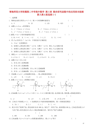 青海师范大学附属第二中学高中数学 第三章 数在研究函数中的应用章末检测 新人教A版选修1-1