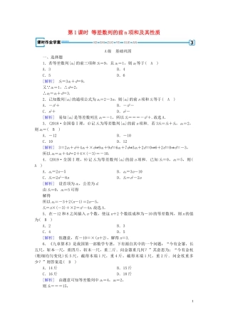 高中数学 第2章 数列 2.3 等差数列的前n项和 第1课时 等差数列的前n项和及其性质课时作业案 新人教A版必修5-新人教A版高二必修5数学试题