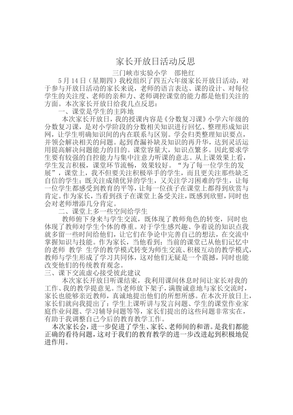 家长开放日活动反思_第1页