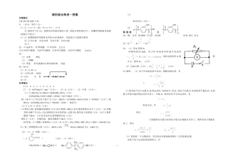 理科综合热身一答案