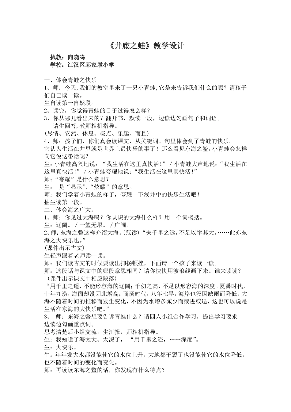 《井底之蛙》案例及反思_第1页