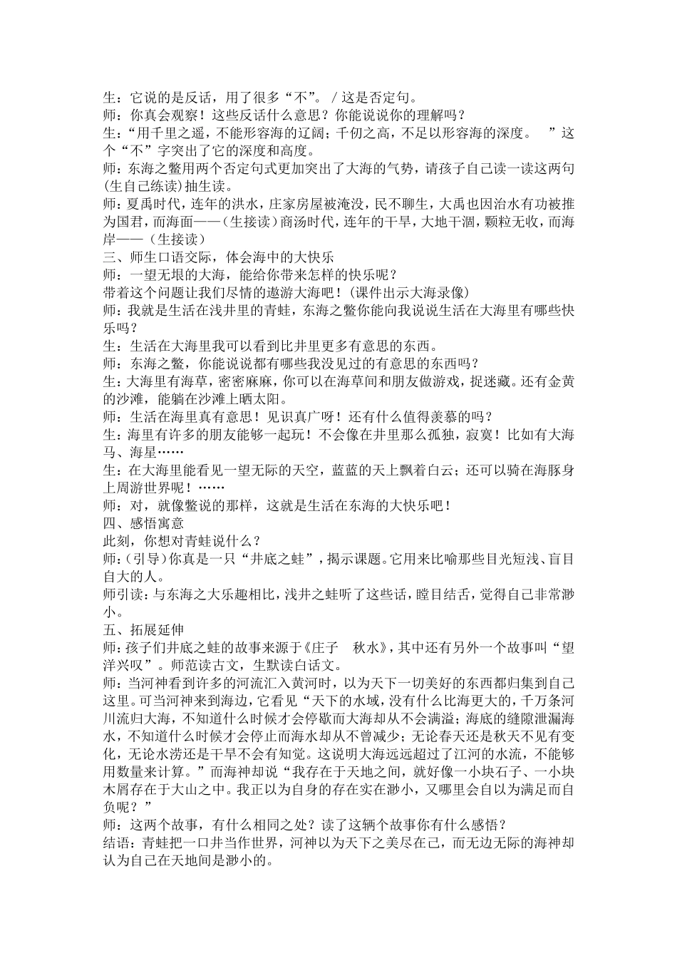 《井底之蛙》案例及反思_第2页