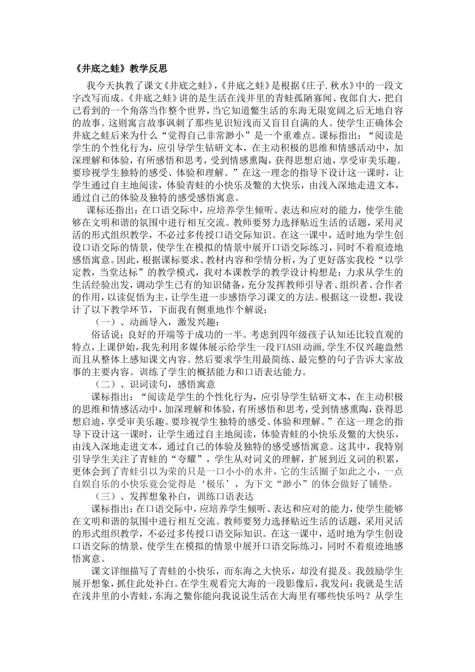 《井底之蛙》案例及反思_第3页