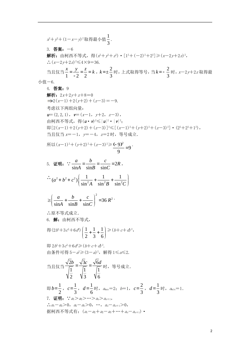 高中数学 第三讲 柯西不等式与排序不等式 3.2 一般形式的柯西不等式课后训练 新人教A版选修4-5-新人教A版高二选修4-5数学试题_第2页