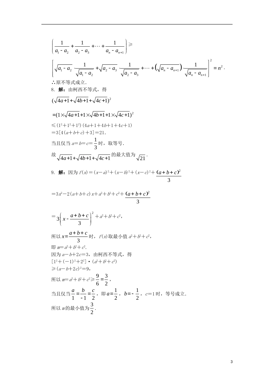 高中数学 第三讲 柯西不等式与排序不等式 3.2 一般形式的柯西不等式课后训练 新人教A版选修4-5-新人教A版高二选修4-5数学试题_第3页