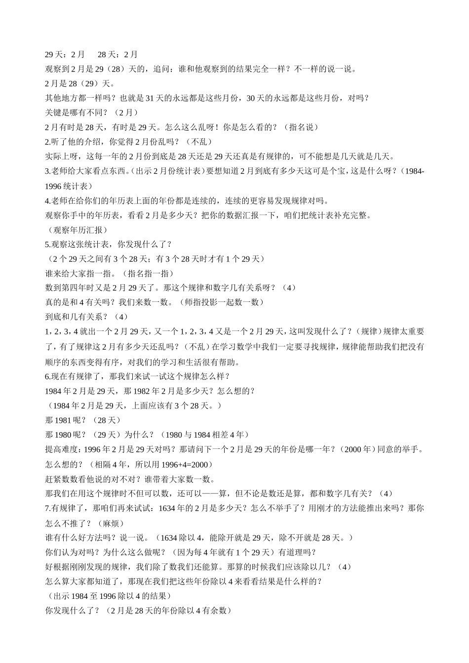 人教2011版小学数学三年级《年月日》-(2)_第2页