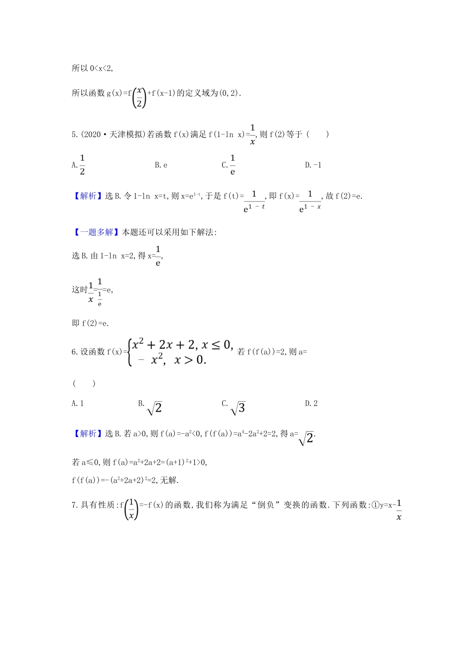 （新课改地区）高考数学一轮复习 核心素养测评三 函数及其表示 新人教B版-新人教B版高三全册数学试题_第3页