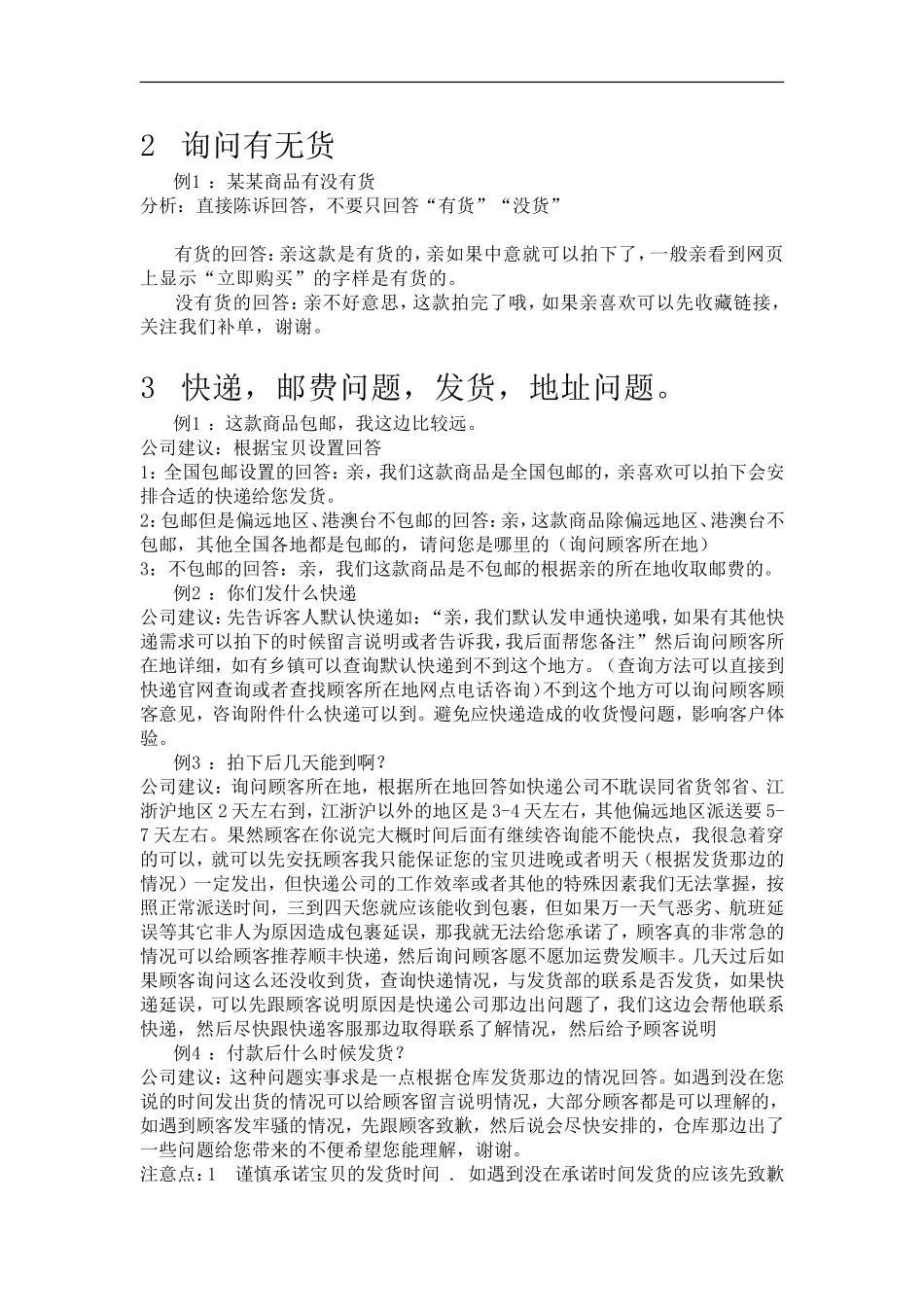 售前问题总结及处理方案_第2页