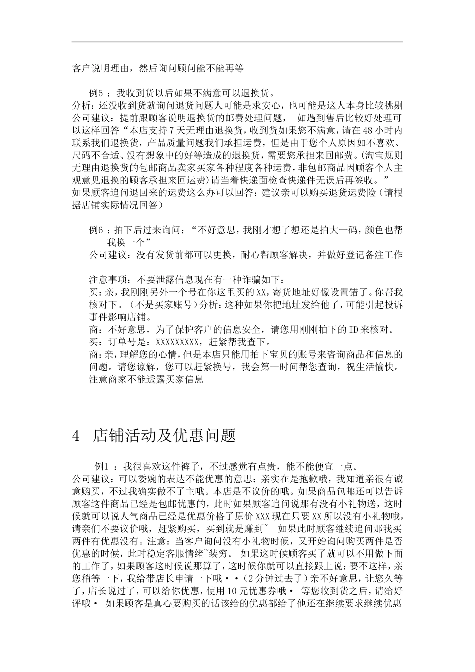 售前问题总结及处理方案_第3页