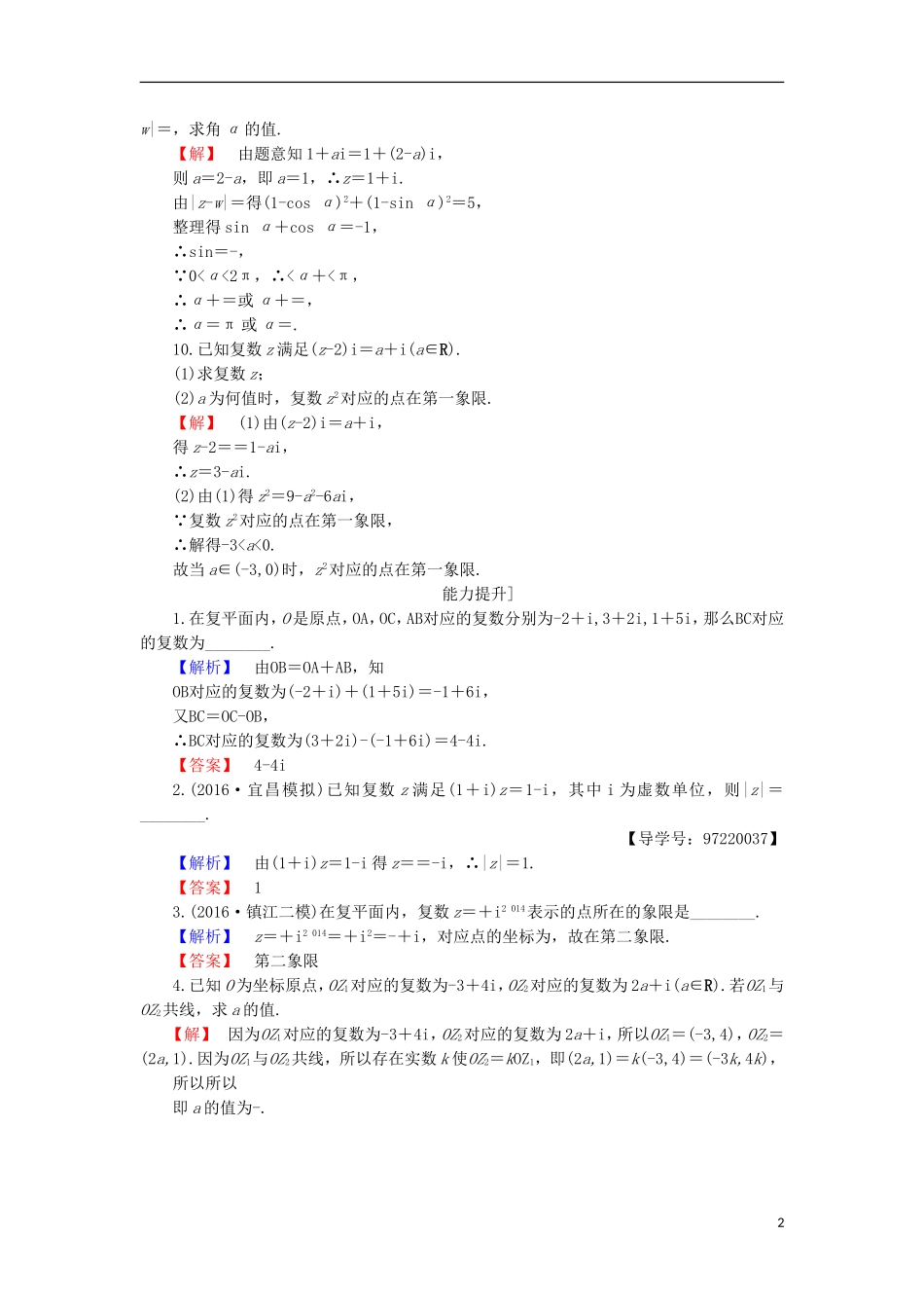 高中数学 第3章 数系的扩充与复数的引入 3.3 复数的几何意义学业分层测评 苏教版选修1-2-苏教版高二选修1-2数学试题_第2页