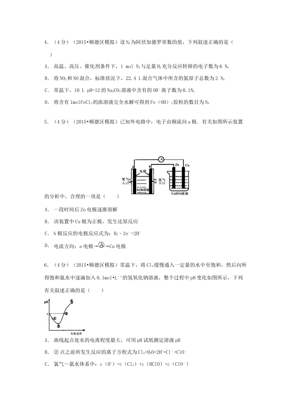 广东省佛山市顺德市高考化学模拟试卷（含解析）-人教版高三全册化学试题_第2页