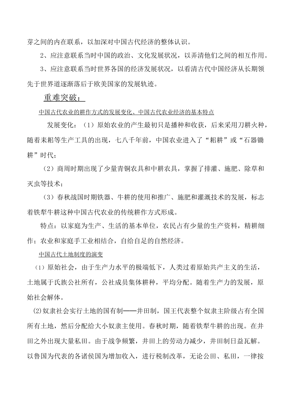 高考历史复习专题 古代中国经济的基本结构与特点_第2页