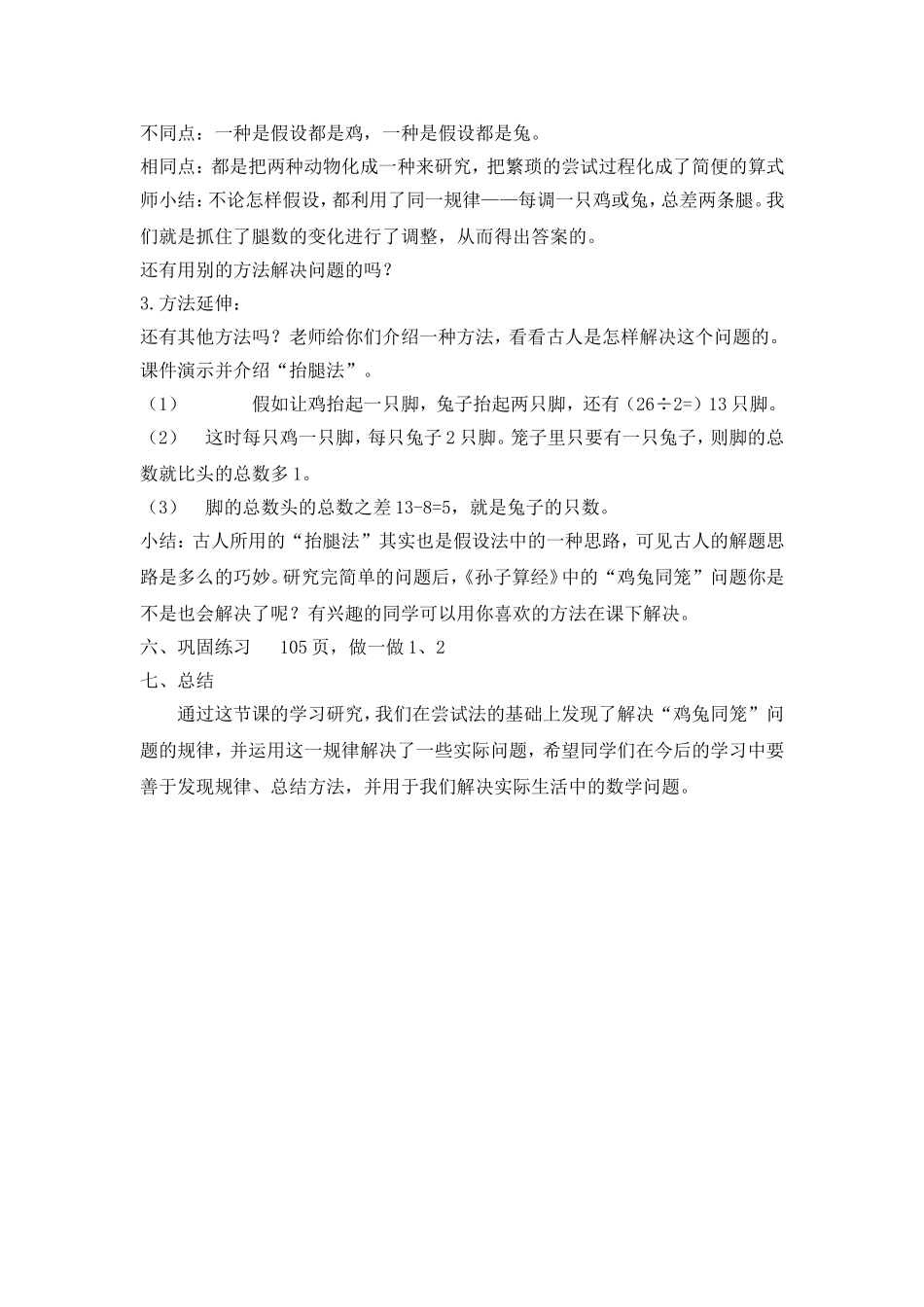 小学数学2011版本小学四年级鸡兔同笼第一课时-(2)_第3页