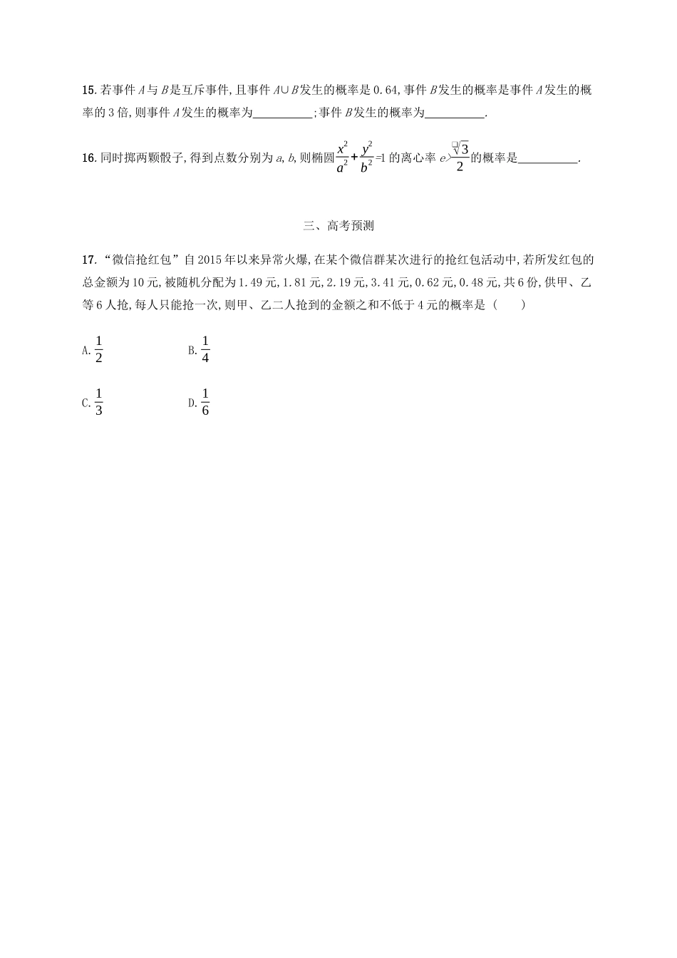 （天津专用）高考数学一轮复习 考点规范练47 古典概型与条件概率（含解析）新人教A版-新人教A版高三全册数学试题_第3页