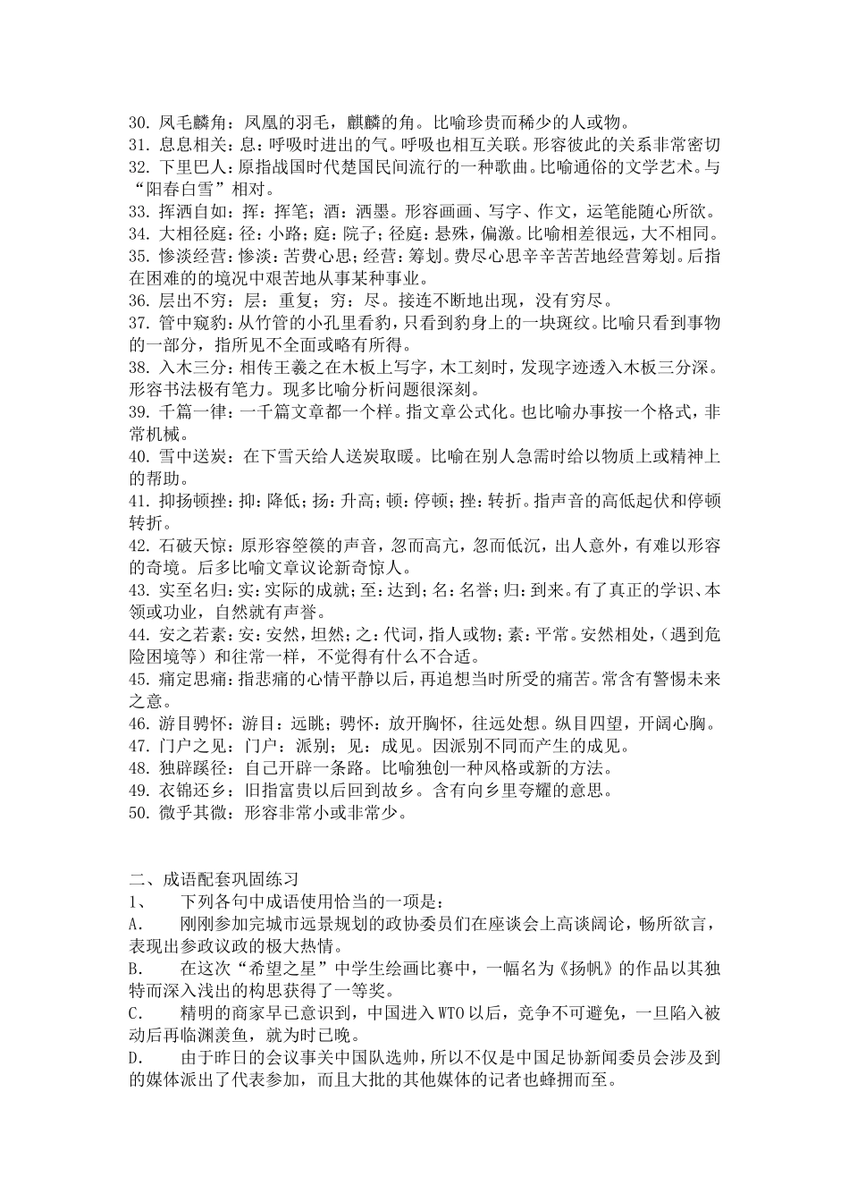 常考成语先学后练100词_第2页