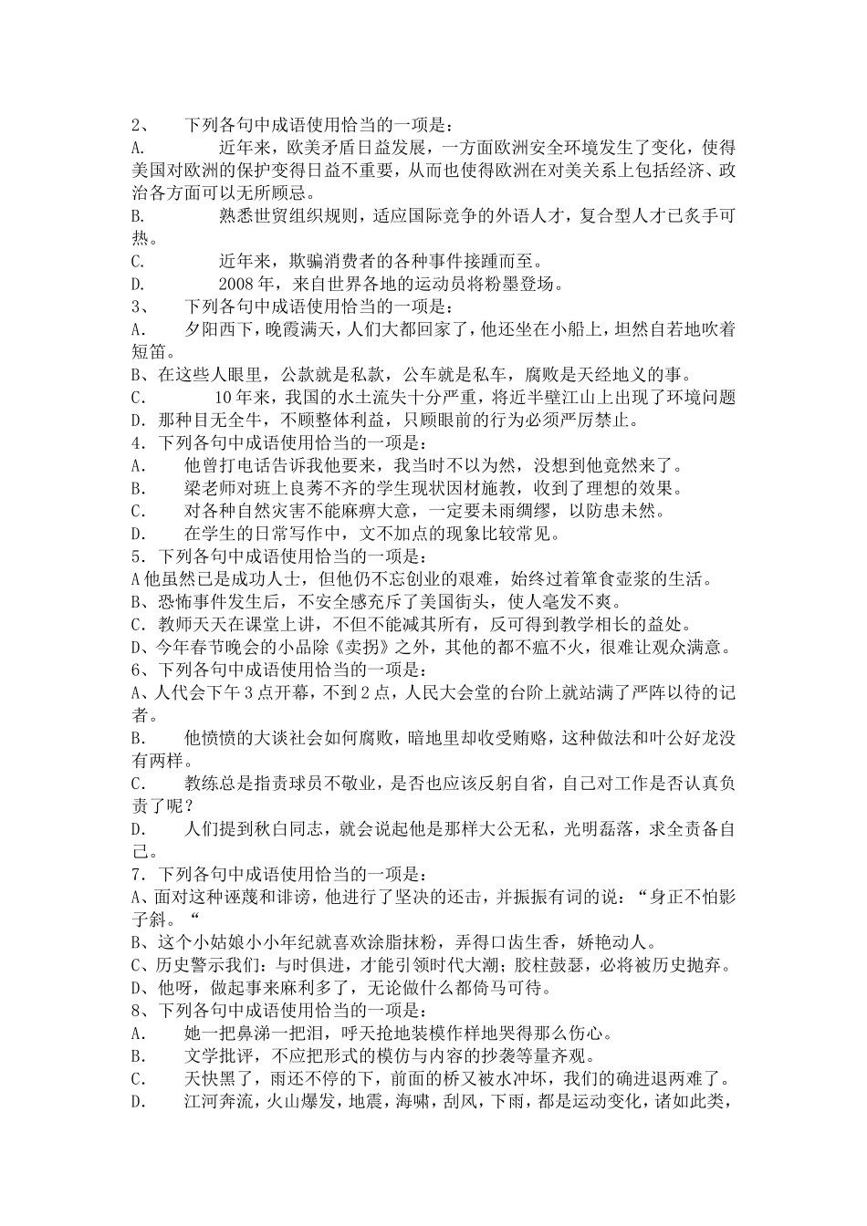 常考成语先学后练100词_第3页