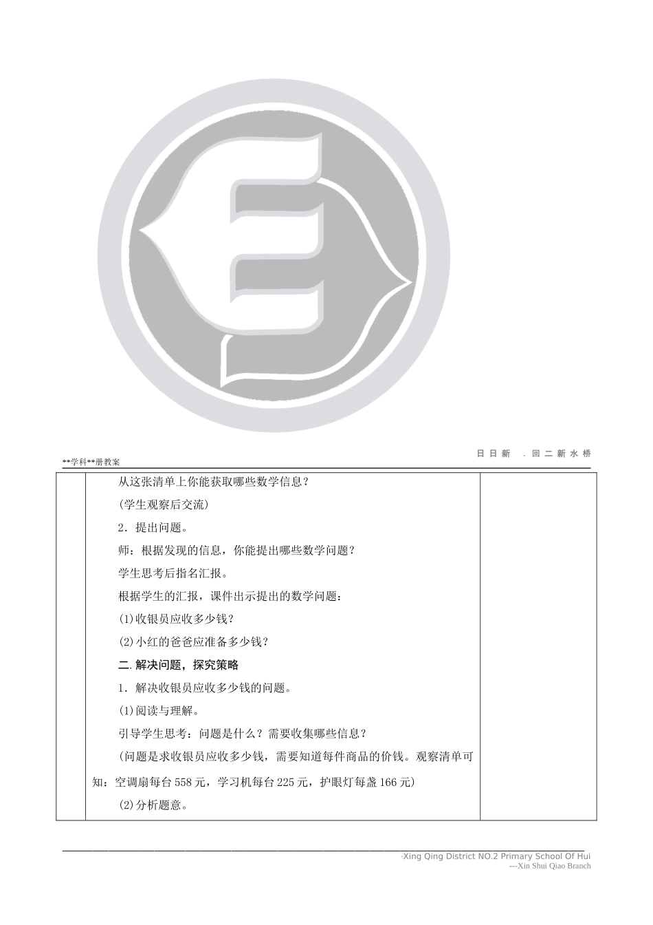 三位数退位减法解决问题_第2页
