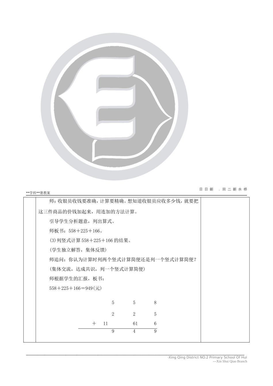 三位数退位减法解决问题_第3页