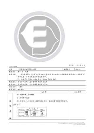 三位数退位减法解决问题
