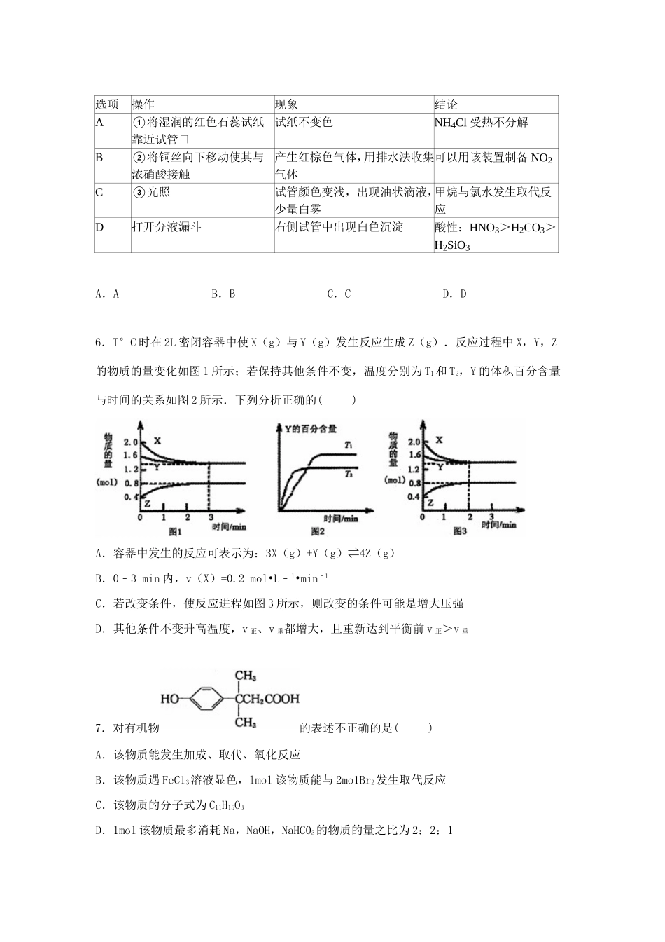 湖北省黄冈市高三化学3月模拟试卷（含解析）-人教版高三全册化学试题_第2页