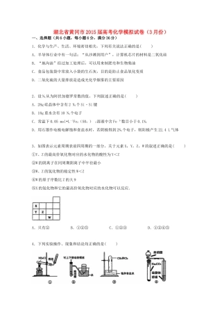 湖北省黄冈市高三化学3月模拟试卷（含解析）-人教版高三全册化学试题