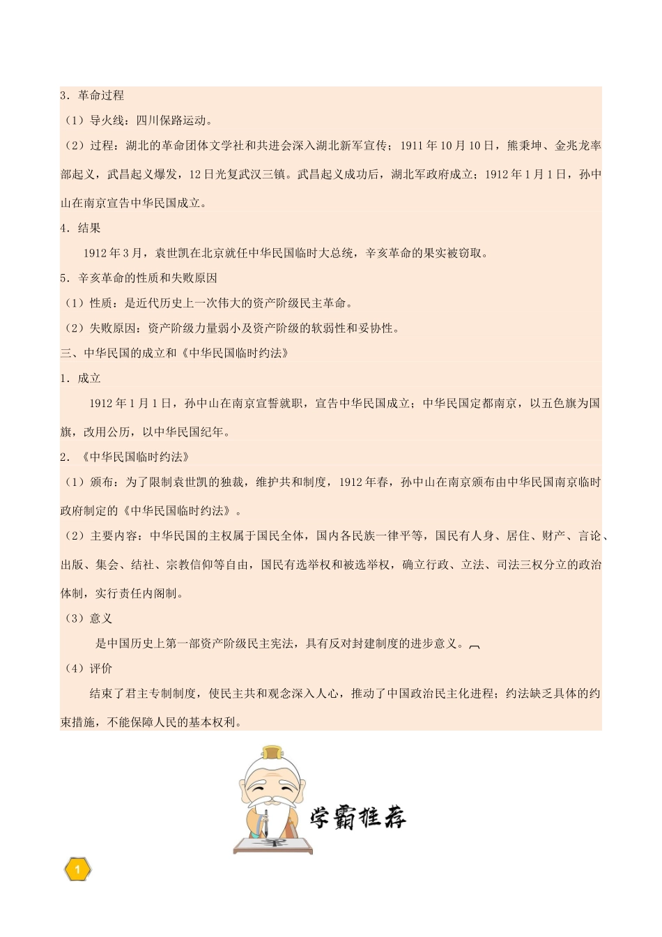 高中历史 每日一题之快乐暑假 第11天 旧民主主义时期中国人民的抗争（含解析）新人教版-新人教版高一全册历史试题_第3页