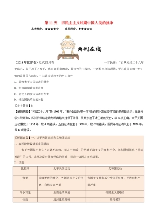 高中历史 每日一题之快乐暑假 第11天 旧民主主义时期中国人民的抗争（含解析）新人教版-新人教版高一全册历史试题