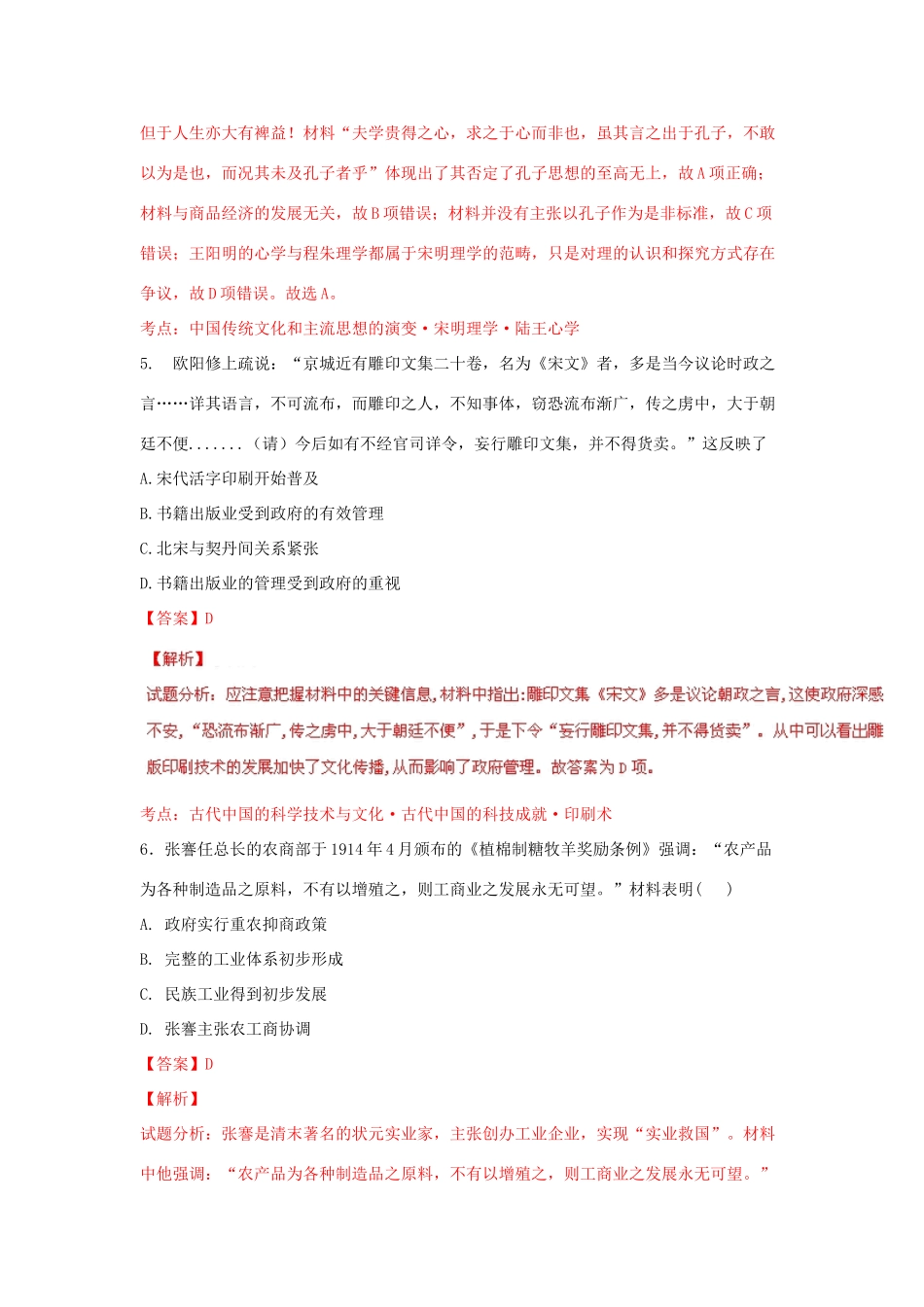 （江苏卷）高考历史冲刺卷03-人教版高三全册历史试题_第3页