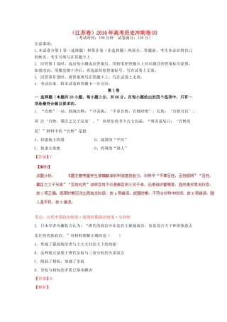 （江苏卷）高考历史冲刺卷03-人教版高三全册历史试题