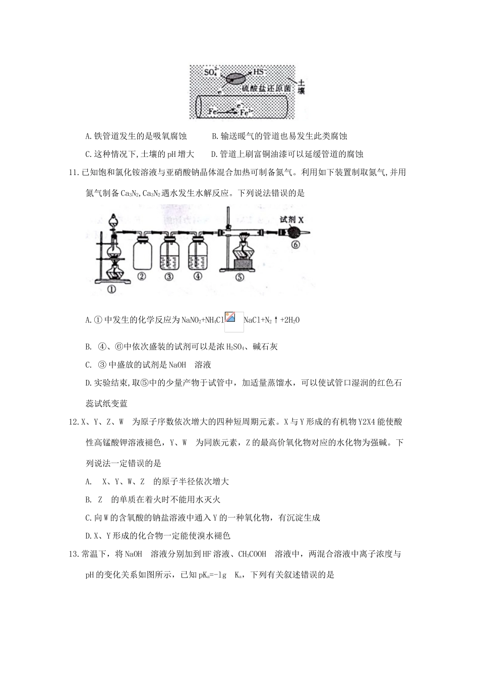 山西省孝义市高三理综（化学部分）下学期模拟试题（一）-人教版高三全册化学试题_第2页