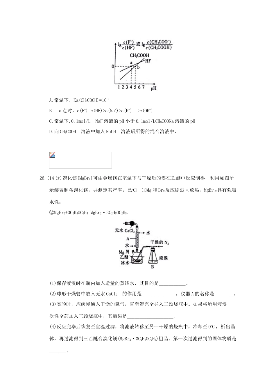 山西省孝义市高三理综（化学部分）下学期模拟试题（一）-人教版高三全册化学试题_第3页